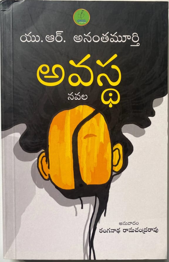 Avastha cover
