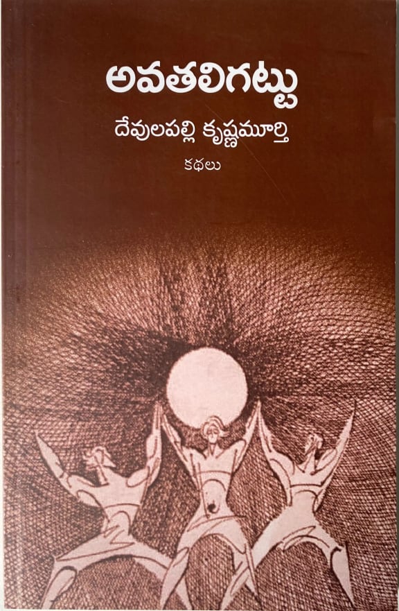 Avathali Gattu cover