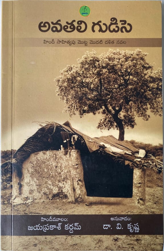 Avathali Gudise cover