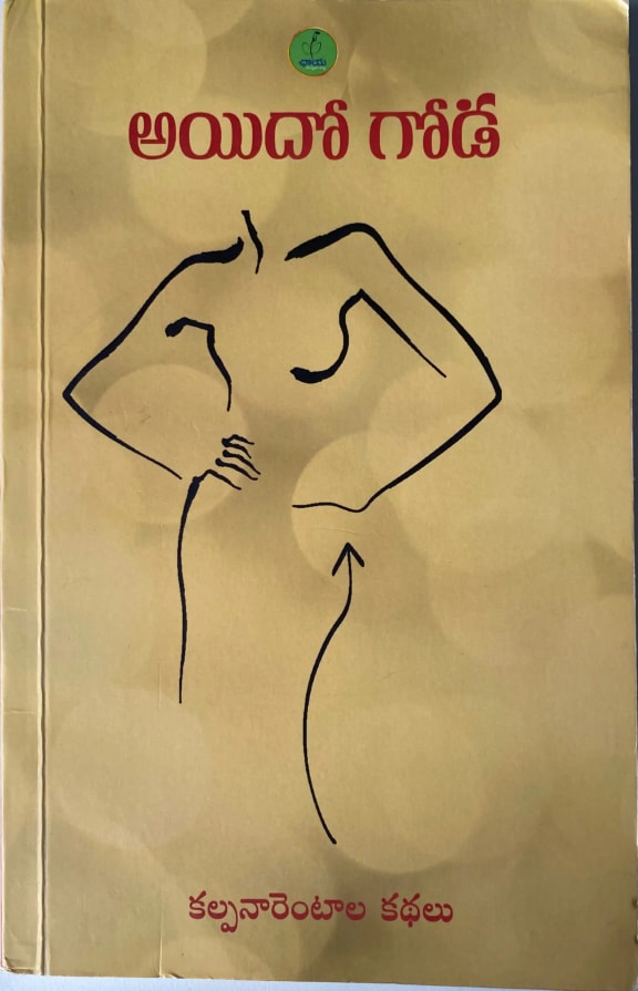 Ayido Goda cover