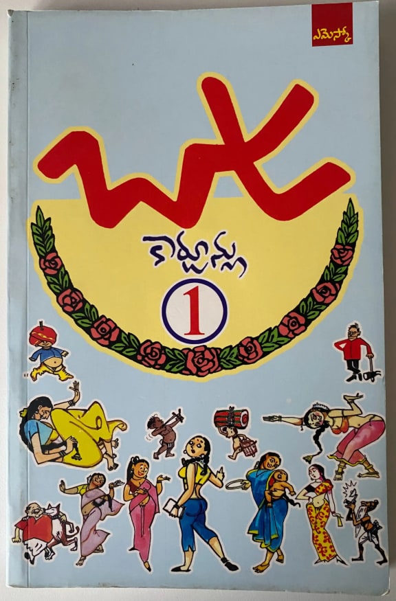 Bapu Cartoons - 1 cover