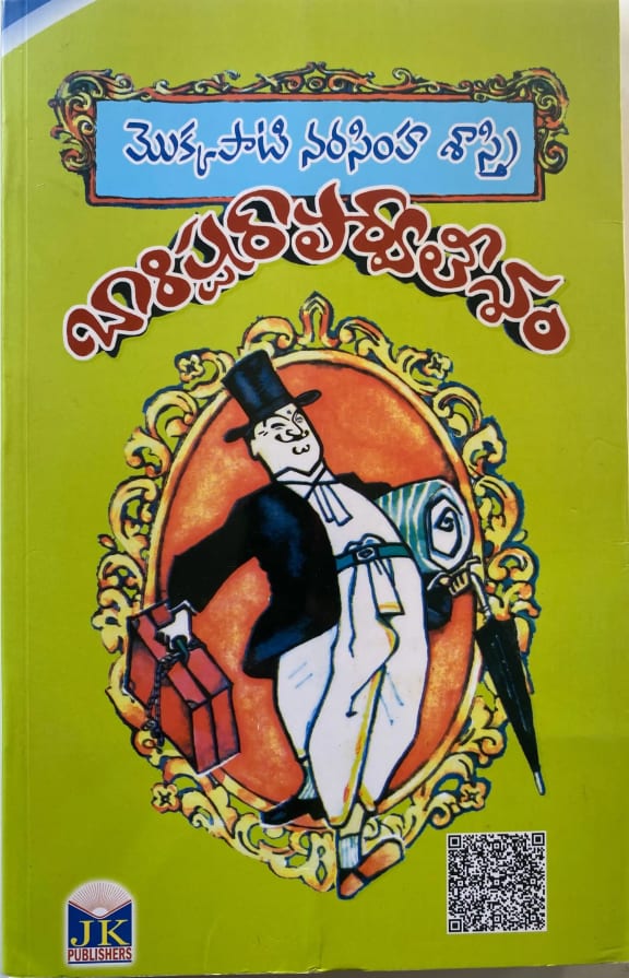 Barrister Parvateesam cover