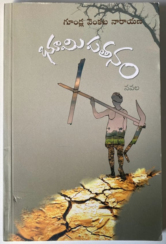Bhoomi Pathanam cover
