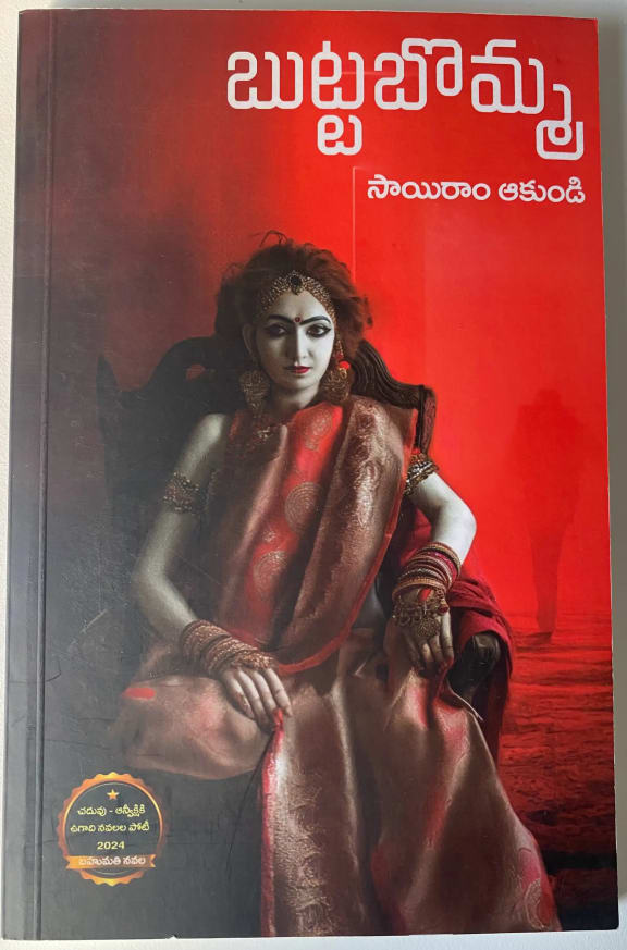 Buttabomma cover