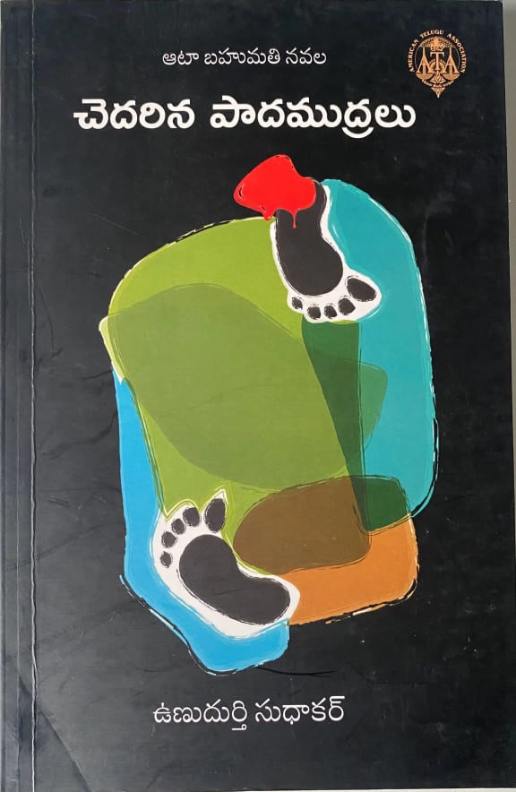 Chedarina Padamudralu cover
