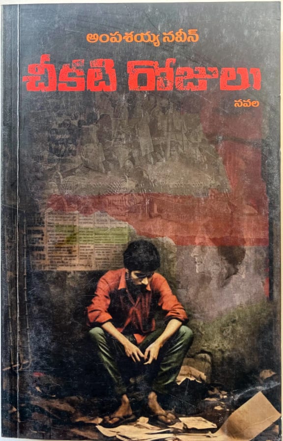 Cheekati Rojulu cover