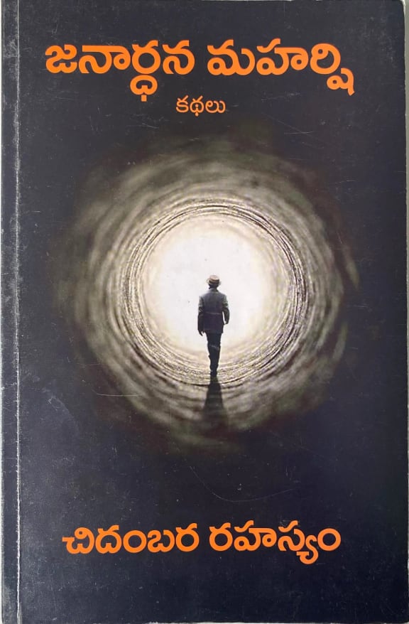 Chidambara Rahasyam cover