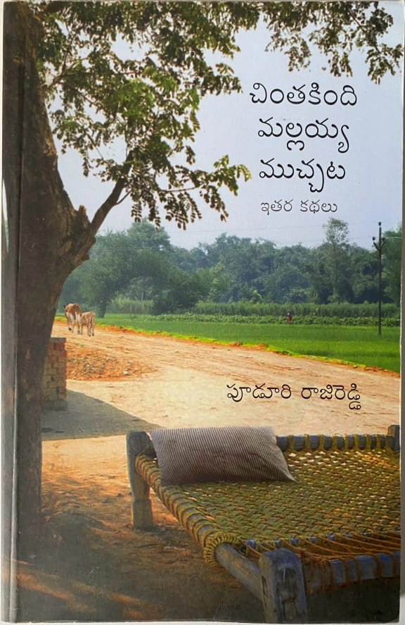 Chinthakindi Mallayya Muchata cover