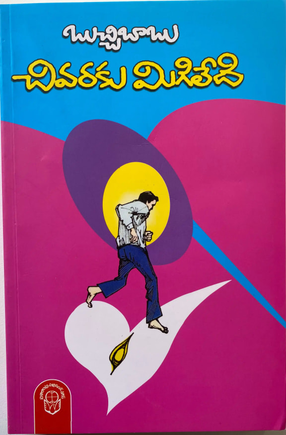 Chivaraku Migiledi cover