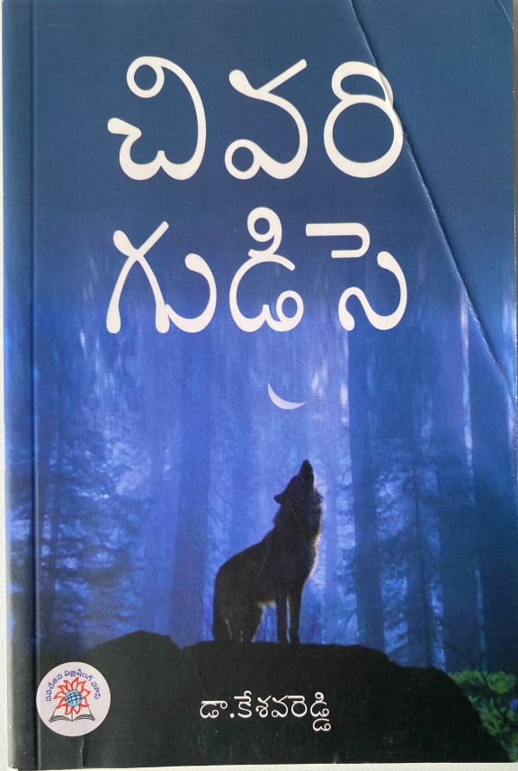 Chivari Gudise cover
