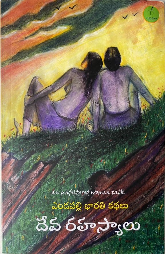 Deva Rahasyalu cover