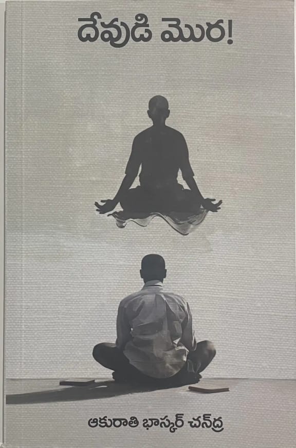 Devudi Mora! cover