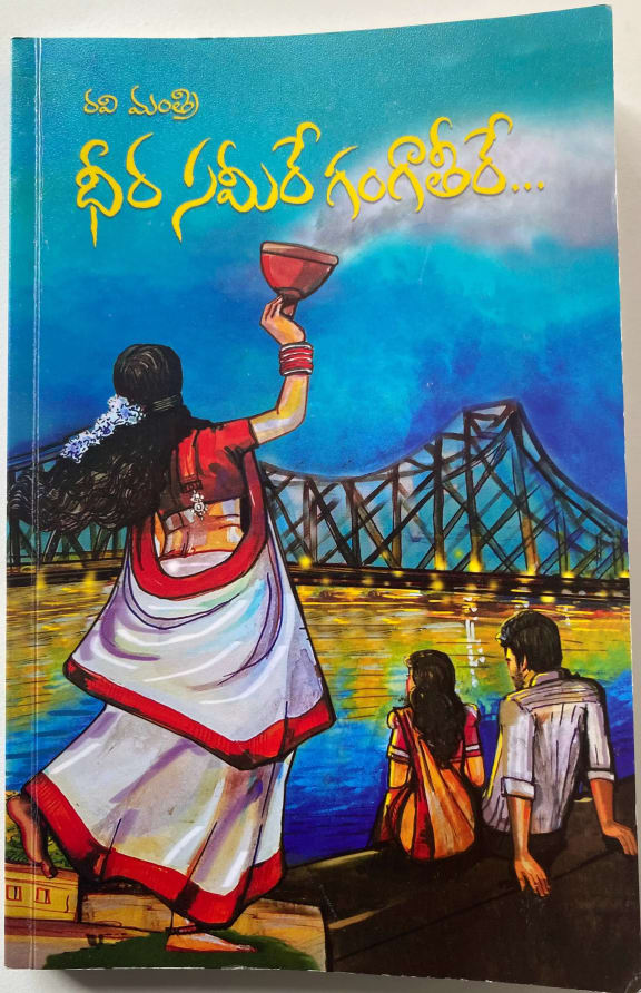 Dheera Sameere Gangatheere cover