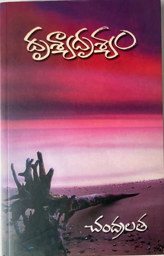 Drishyadrishyam cover