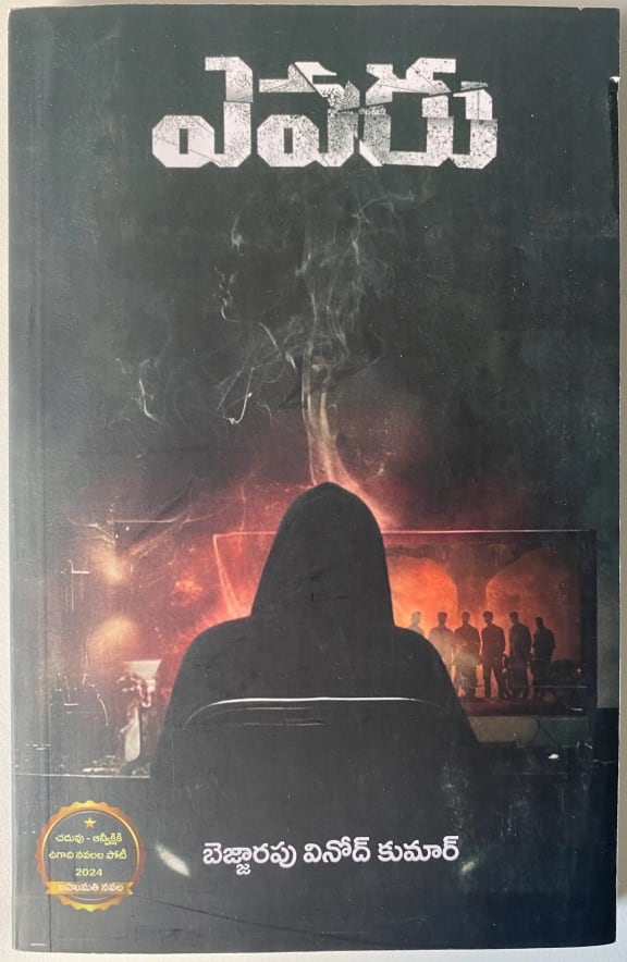Evaru cover