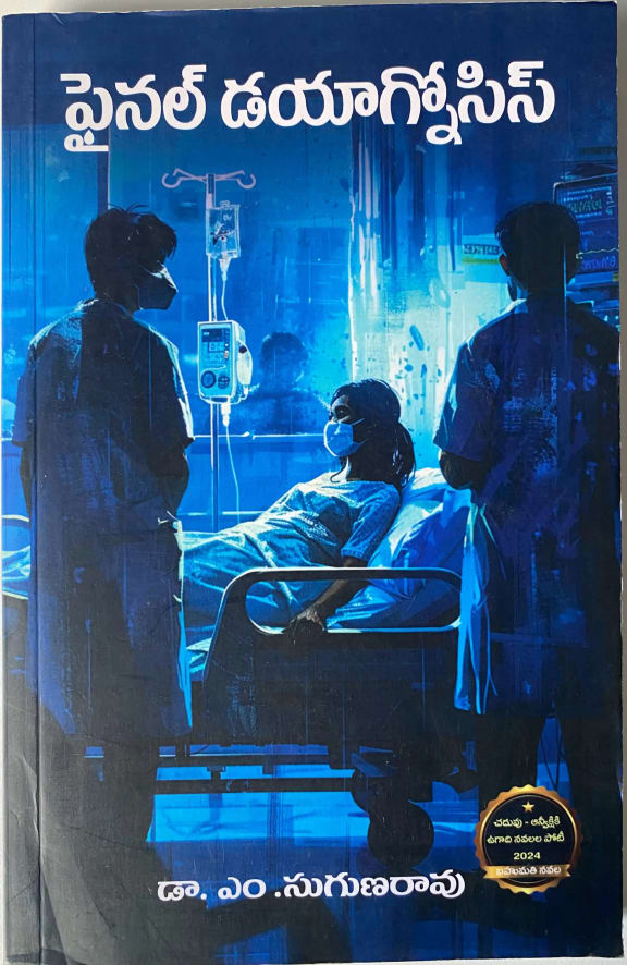 Final Diagnosis cover