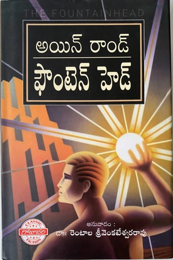 Fountainhead cover