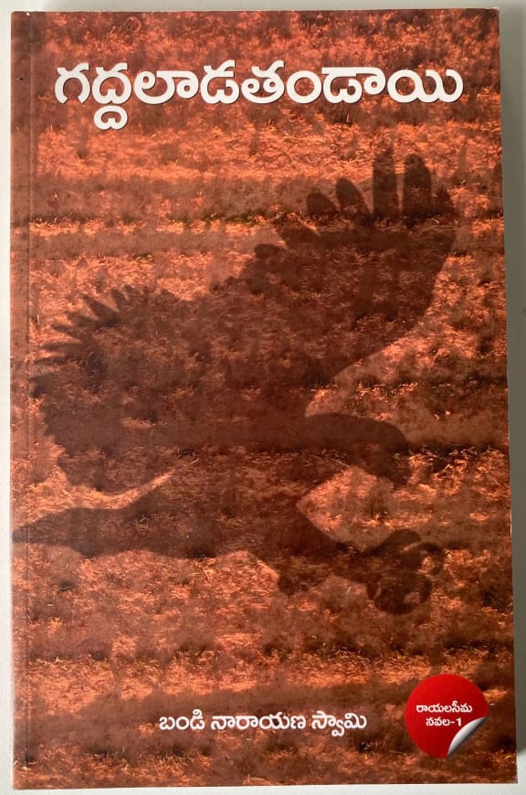 Gaddhaladatandayi cover