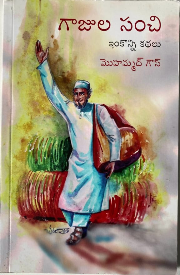Gajula Sanchi cover