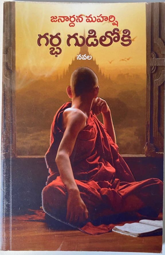 Garbha Gudiloki cover