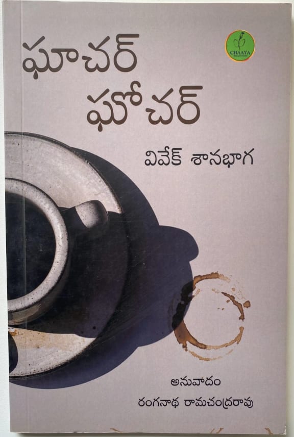 Ghachar Ghochar cover