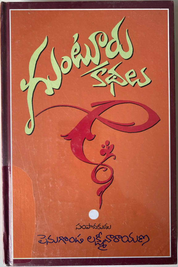 Gunturu Kathalu cover