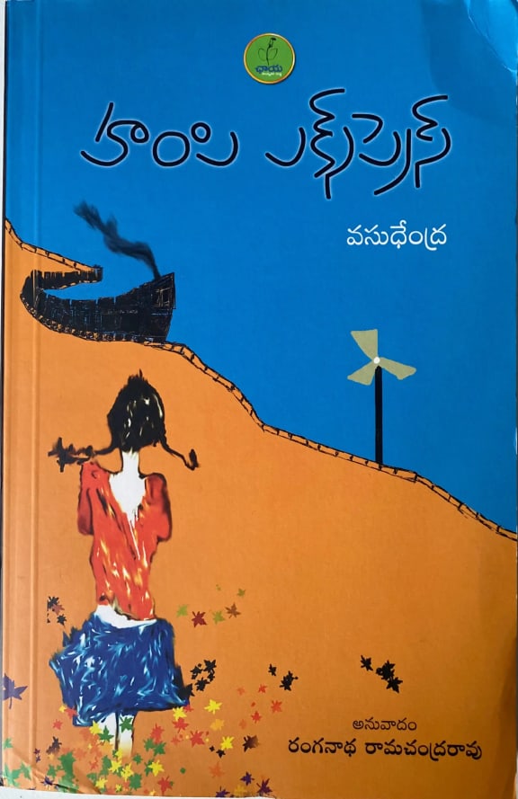 Hampi Express cover