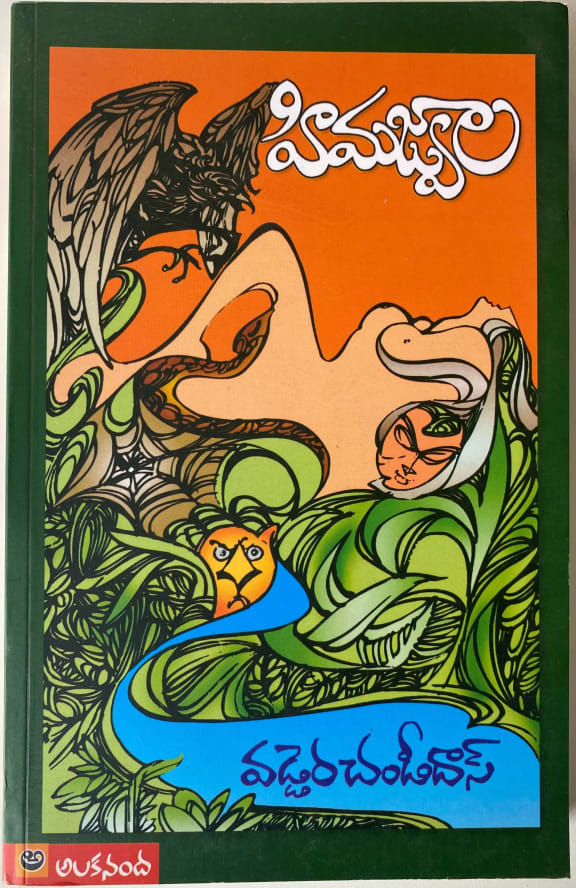 Himajwala cover