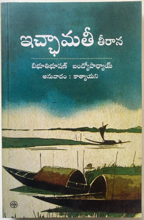 Icchamathi Theeraana cover