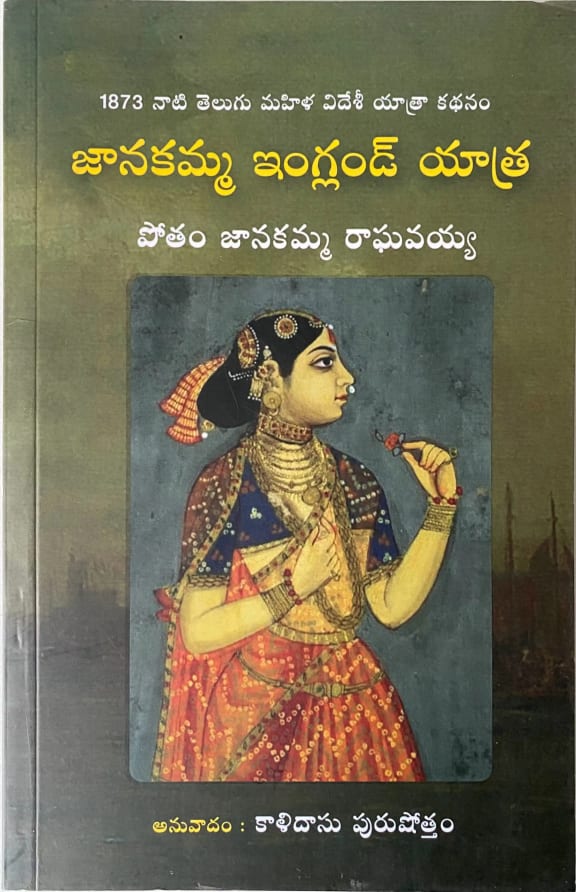 Janakamma England Yaathra cover