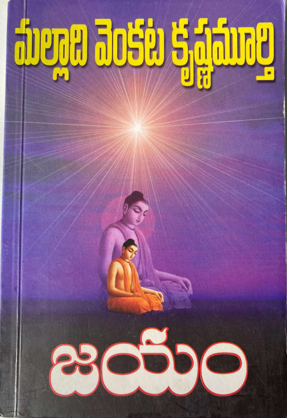 Jayam cover
