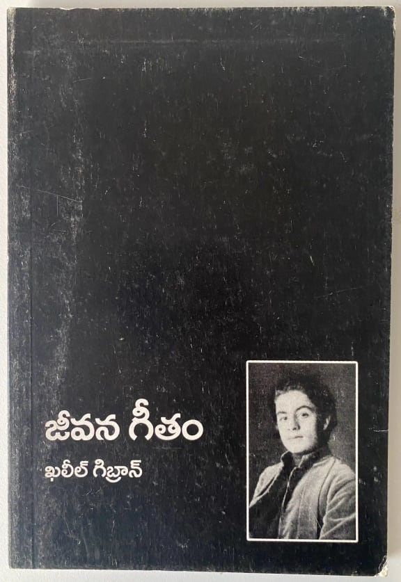 Jeevana Geetham cover