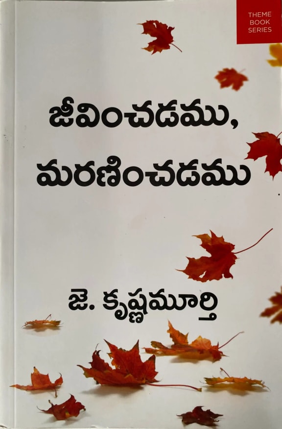Jeevinchadamu Maraninchadamu cover