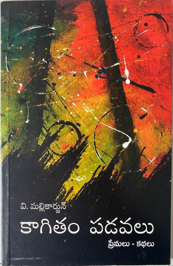 Kagitha Padavalu cover