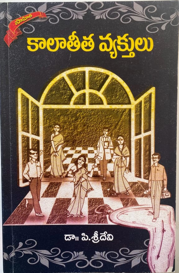 Kalaatheetha Vyakthulu cover