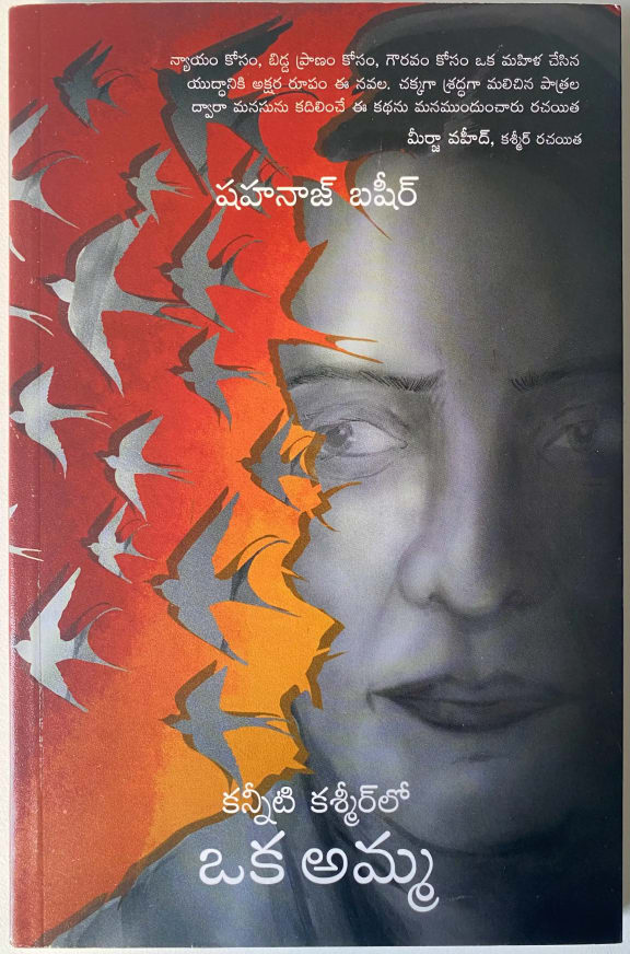 Kanneeti Kashmir Lo Oka Amma cover