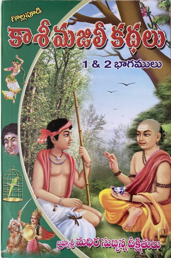 Kasi Majili Kathalu 1-2 cover