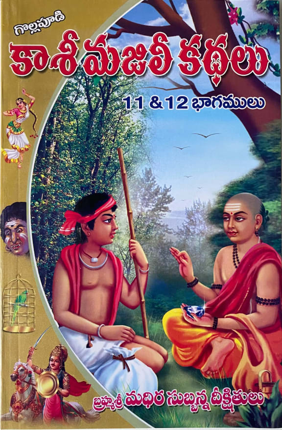 Kasi Majili Kathalu 11-12 cover