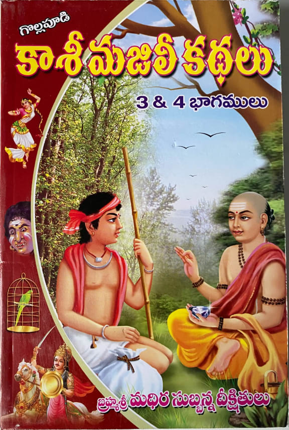 Kasi Majili Kathalu 3-4 cover