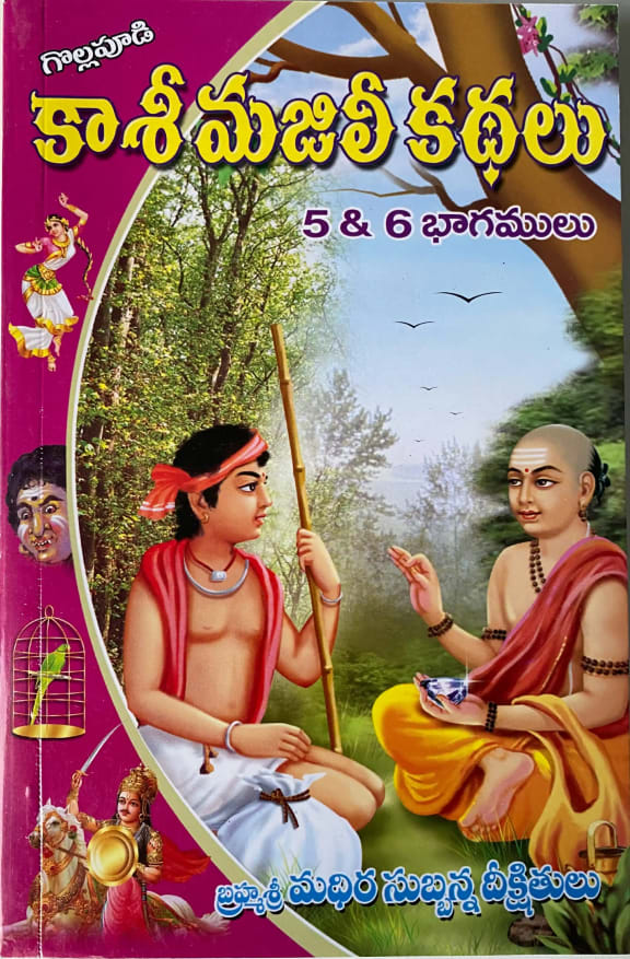 Kasi Majili Kathalu 5-6 cover