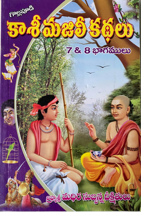 Kasi Majili Kathalu 7-8 cover