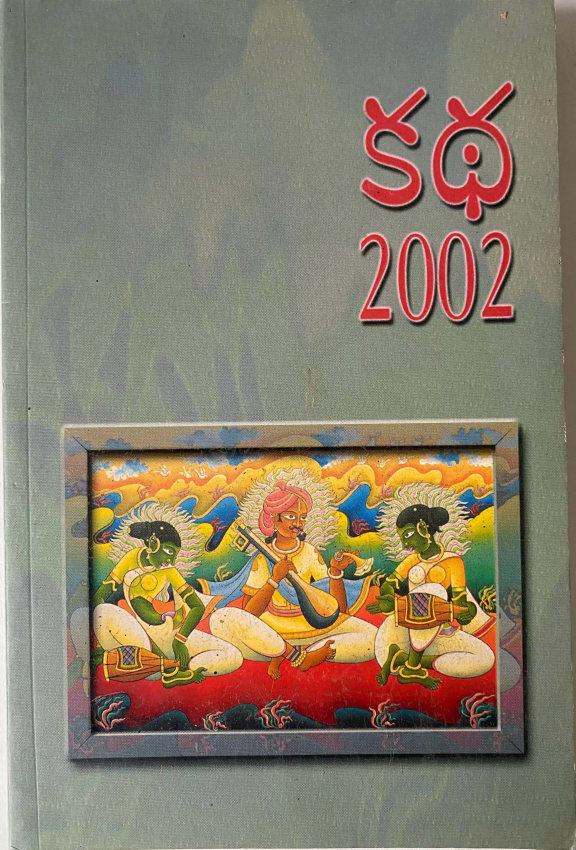 Katha-2002 cover