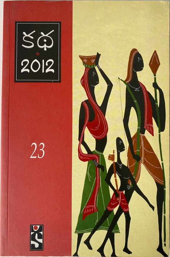 Katha-2012 cover