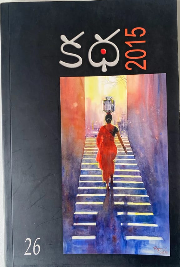 Katha-2015 cover