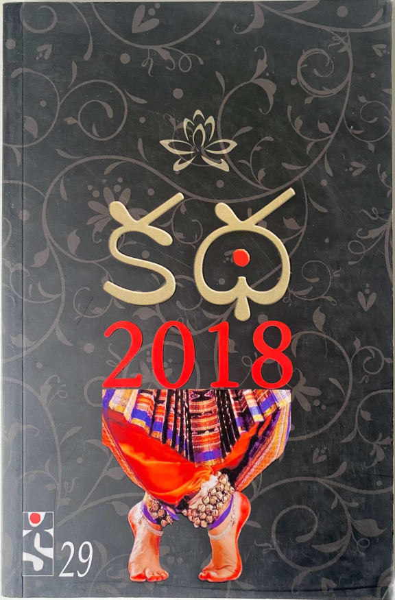 Katha-2018 cover