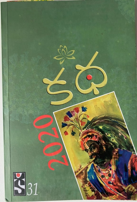Katha-2020 cover