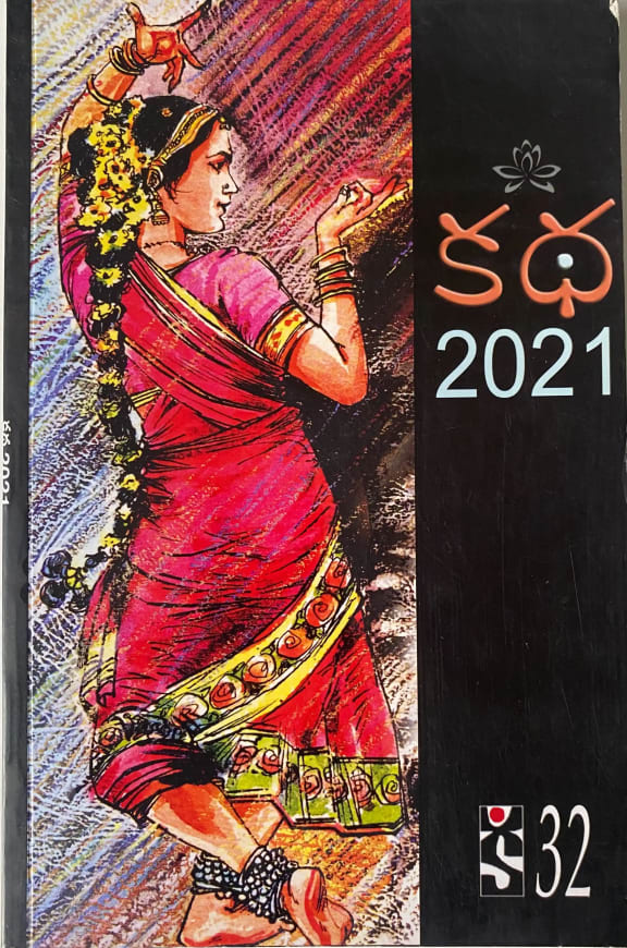 Katha-2021 cover
