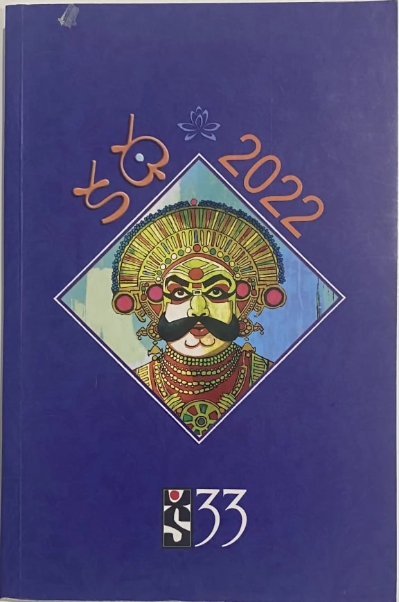 Katha-2022 cover