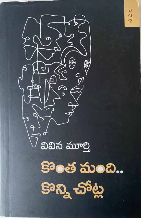 Kontha Mandi..Konni Chotla cover