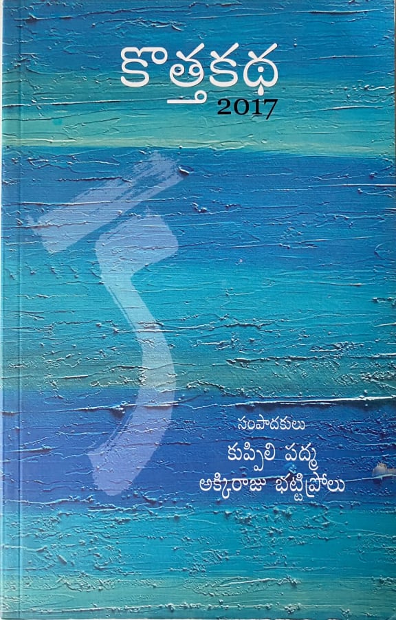 Kottha Katha - 2017 cover